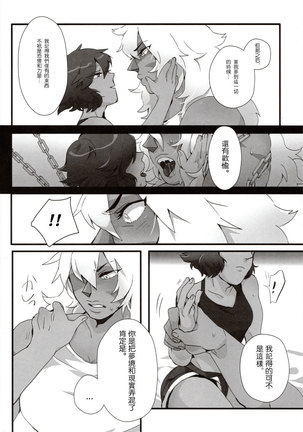 How Deep Is Your Remember Page #19
