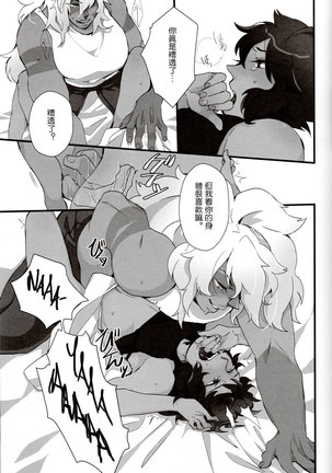 How Deep Is Your Remember Page #16