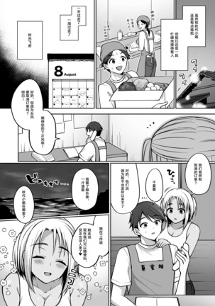 Tokonatsujima no Yuuwaku #1-2 [Chinese]【不可视汉化】 Page #23