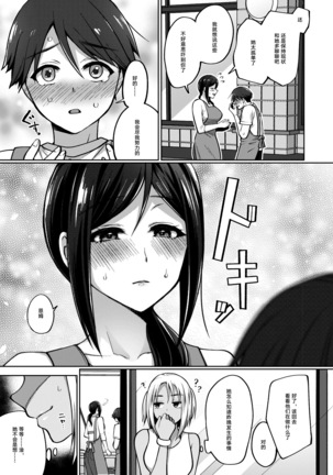 Tokonatsujima no Yuuwaku #1-2 [Chinese]【不可视汉化】 Page #22