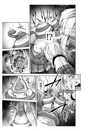 Seigun no Tami Freejia 2 ~Daraku~ - Page 14