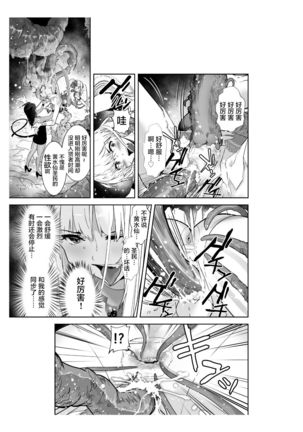 Seigun no Tami Freejia 2 ~Daraku~ - Page 44