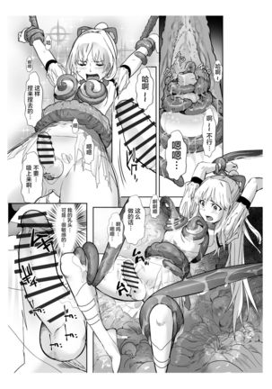 Seigun no Tami Freejia 2 ~Daraku~ - Page 16