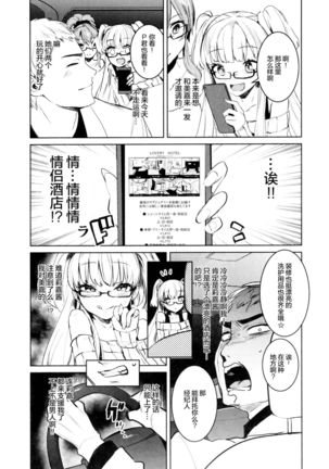 Jougasaki Shimai to DOKI MEKI Vacation! Page #6