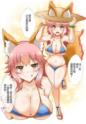 FACTORY OF NEKOI 02 Danzou to Tamamo no Soapland Page #10