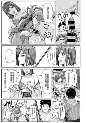 Ippakufutsuka Touhikou Page #19