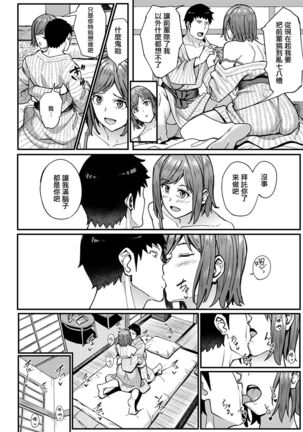 Ippakufutsuka Touhikou Page #20