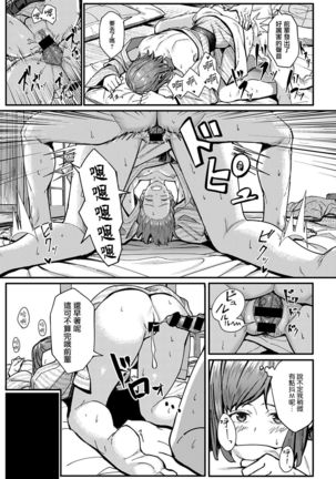 Ippakufutsuka Touhikou Page #23