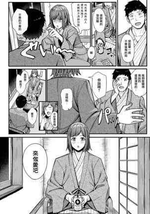 Ippakufutsuka Touhikou Page #14