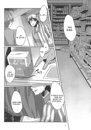 Kashima-san, Okasaremasu | 카시마씨, 범해집니다 - Page 20