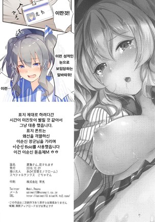 Kashima-san, Okasaremasu | 카시마씨, 범해집니다 Page #22