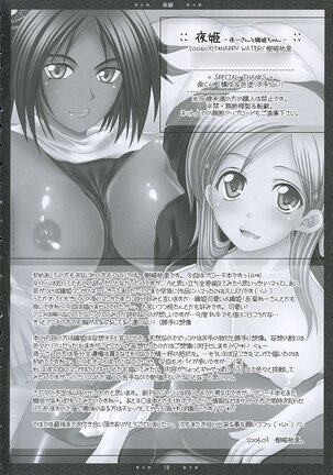 [HAPPY WATER (Kizaki Yuuri)] Yoru Hime -Yoruichi-san to Orihime-chan- (Bleach) Page #17