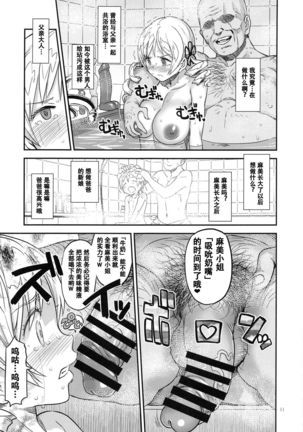 Baishun Mansion 24-ji - Page 12