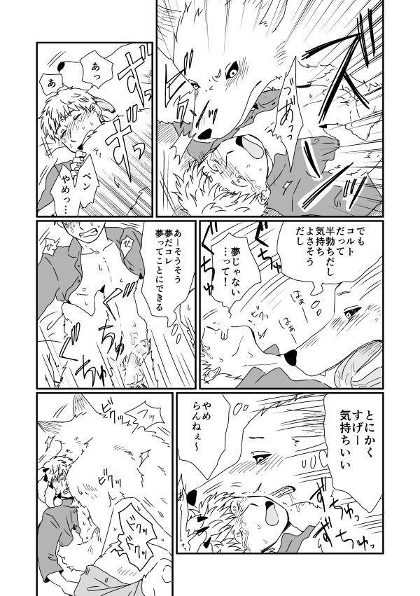 Creative BL: Beastman × Human