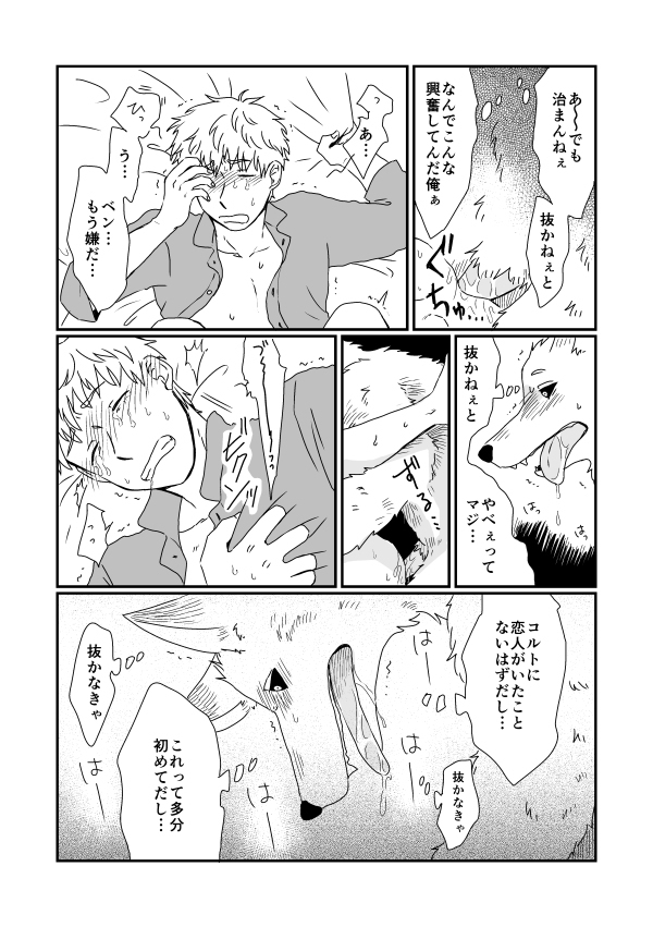 Creative BL: Beastman × Human
