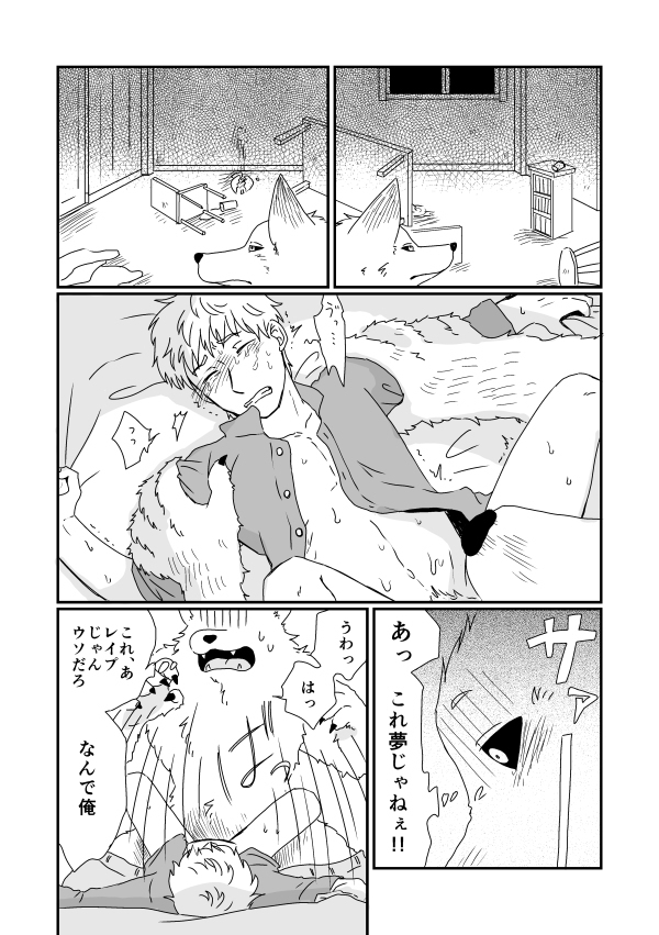Creative BL: Beastman × Human