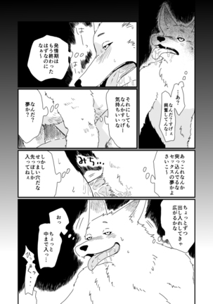 Creative BL: Beastman × Human Page #6