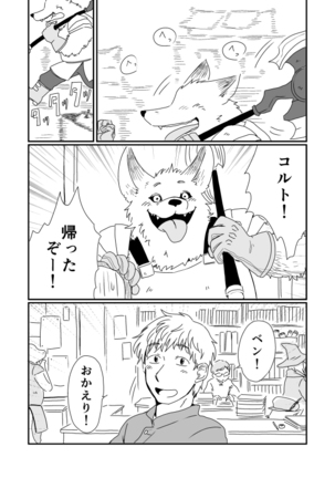 Creative BL: Beastman × Human Page #1