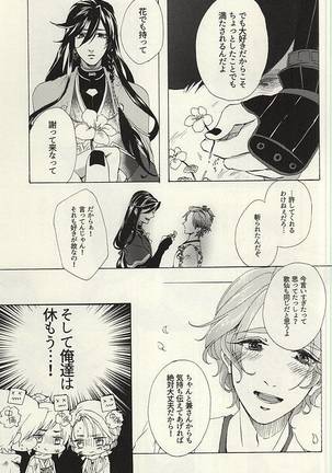 花あられ Page #38