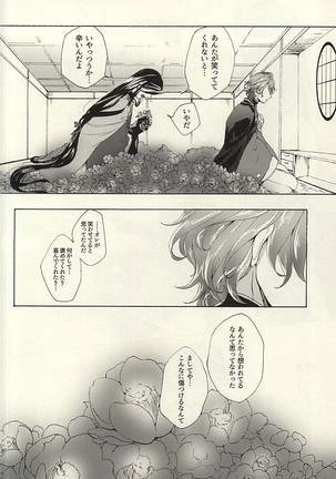 花あられ - Page 45
