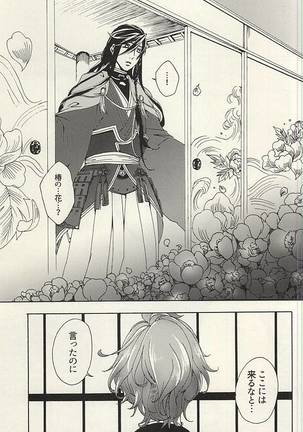 花あられ Page #42