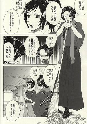 花あられ Page #25