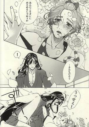 花あられ Page #21