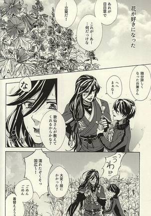 花あられ Page #7