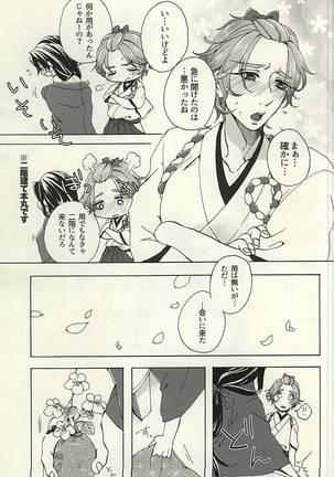 花あられ - Page 10