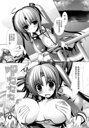 Night BattleShip Girls -Akitsushima-