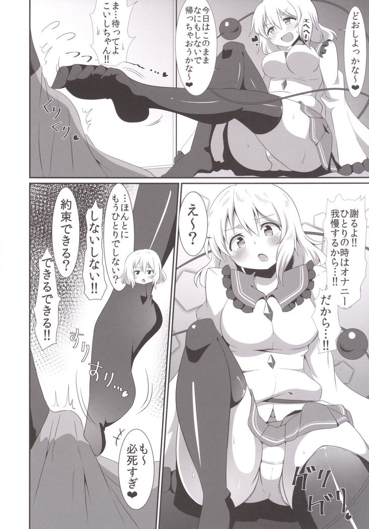 Koishi-chan no Ashikokibon.