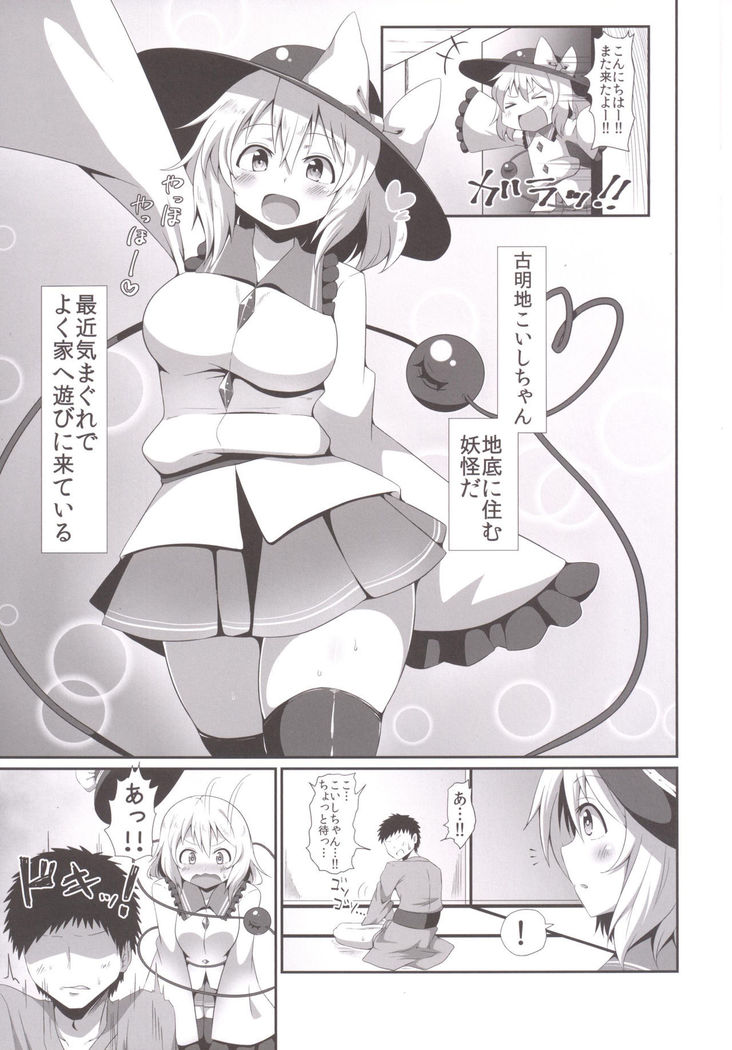 Koishi-chan no Ashikokibon.