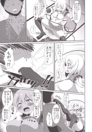 Koishi-chan no Ashikokibon. Page #12