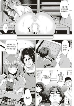 Black towa Iwasenai!! | 블랙같은 소리 못하게 해줄게!! - Page 18