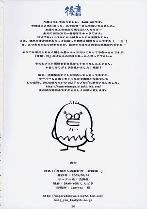(C76) [Nagaredamaya (Bang You)] Yoruneko-san no Shitsukekata -Kubiwahen- [Yoruneko-San Training -Collar Edition-] (Bleach) [English] [Darknight] - Page 25