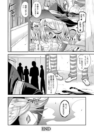 Harami Otsu Ikusa Otome - Page 142