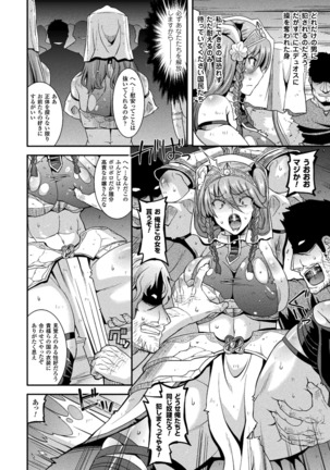 Harami Otsu Ikusa Otome Page #78