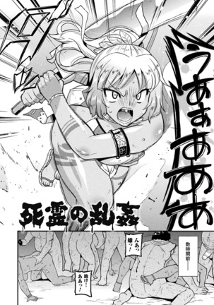 Harami Otsu Ikusa Otome Page #144