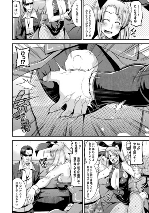 Harami Otsu Ikusa Otome Page #94