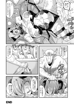 Harami Otsu Ikusa Otome Page #22