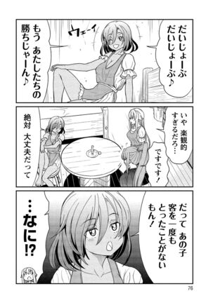 Kukkorose no Himekishi to nari, Yuri Shoukan de Hataraku koto ni Narimashita vol.2 Page #76