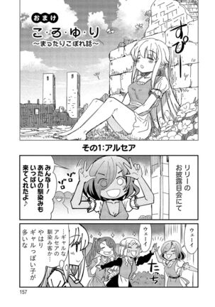 Kukkorose no Himekishi to nari, Yuri Shoukan de Hataraku koto ni Narimashita vol.2 - Page 157