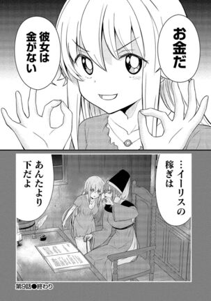 Kukkorose no Himekishi to nari, Yuri Shoukan de Hataraku koto ni Narimashita vol.2 Page #46