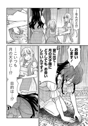 Kukkorose no Himekishi to nari, Yuri Shoukan de Hataraku koto ni Narimashita vol.2 - Page 74