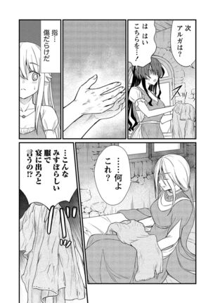 Kukkorose no Himekishi to nari, Yuri Shoukan de Hataraku koto ni Narimashita vol.2 Page #21