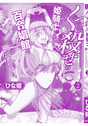 Kukkorose no Himekishi to nari, Yuri Shoukan de Hataraku koto ni Narimashita vol.2 - Page 163