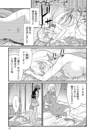 Kukkorose no Himekishi to nari, Yuri Shoukan de Hataraku koto ni Narimashita vol.2 Page #31