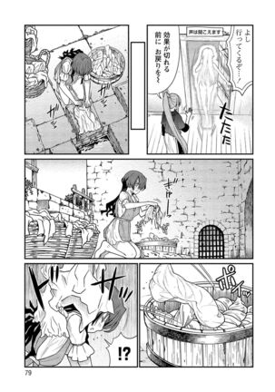 Kukkorose no Himekishi to nari, Yuri Shoukan de Hataraku koto ni Narimashita vol.2 Page #79