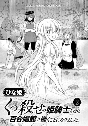 Kukkorose no Himekishi to nari, Yuri Shoukan de Hataraku koto ni Narimashita vol.2
