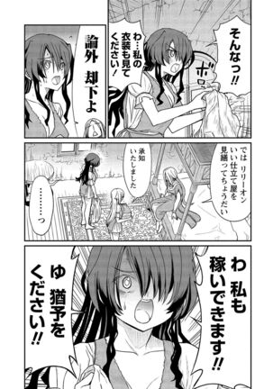 Kukkorose no Himekishi to nari, Yuri Shoukan de Hataraku koto ni Narimashita vol.2 Page #73